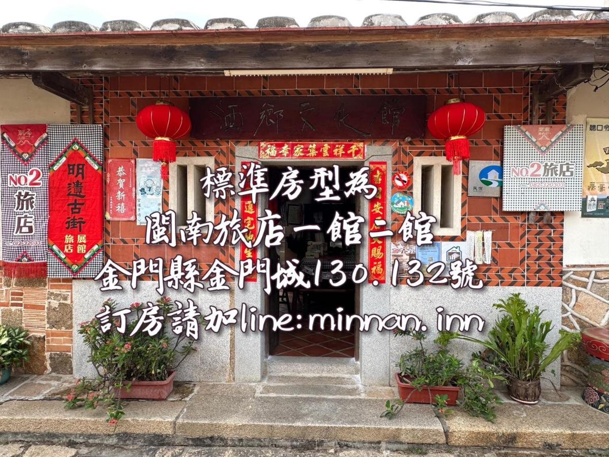 Minnan Inn No.2 진청 외부 사진